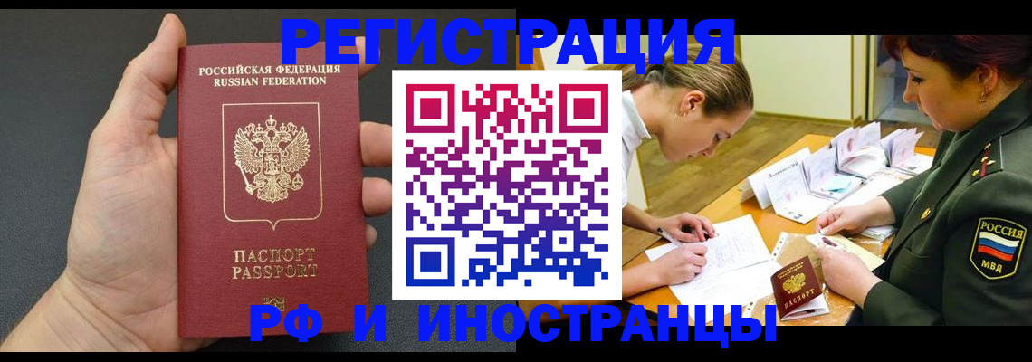 прописка законно в Стародубе