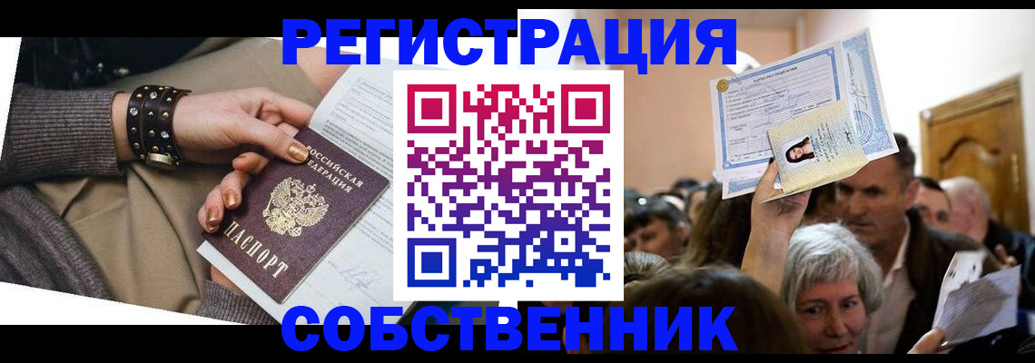 временная регистрация в квартире в Стародубе