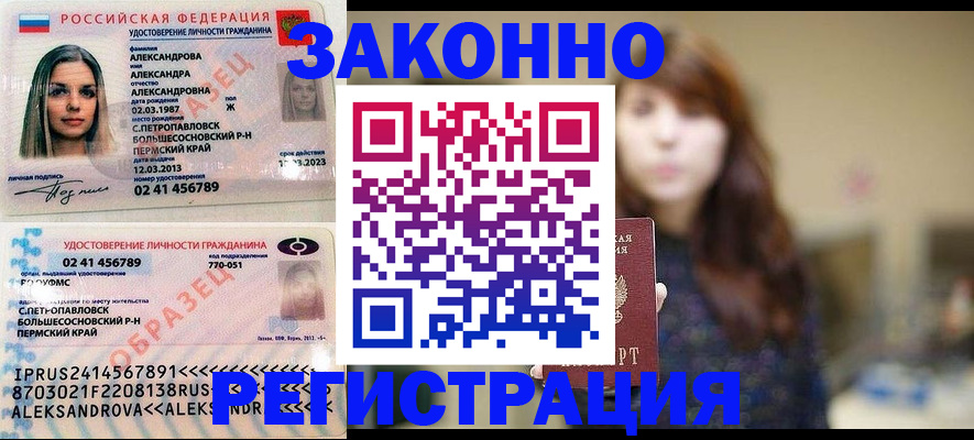 прописка законно в Стародубе