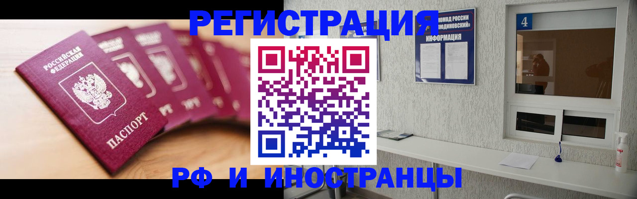 временная регистрация недорого в Стародубе